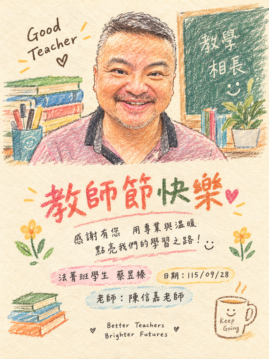 童趣蠟筆記憶插畫 × 教師節賀卡