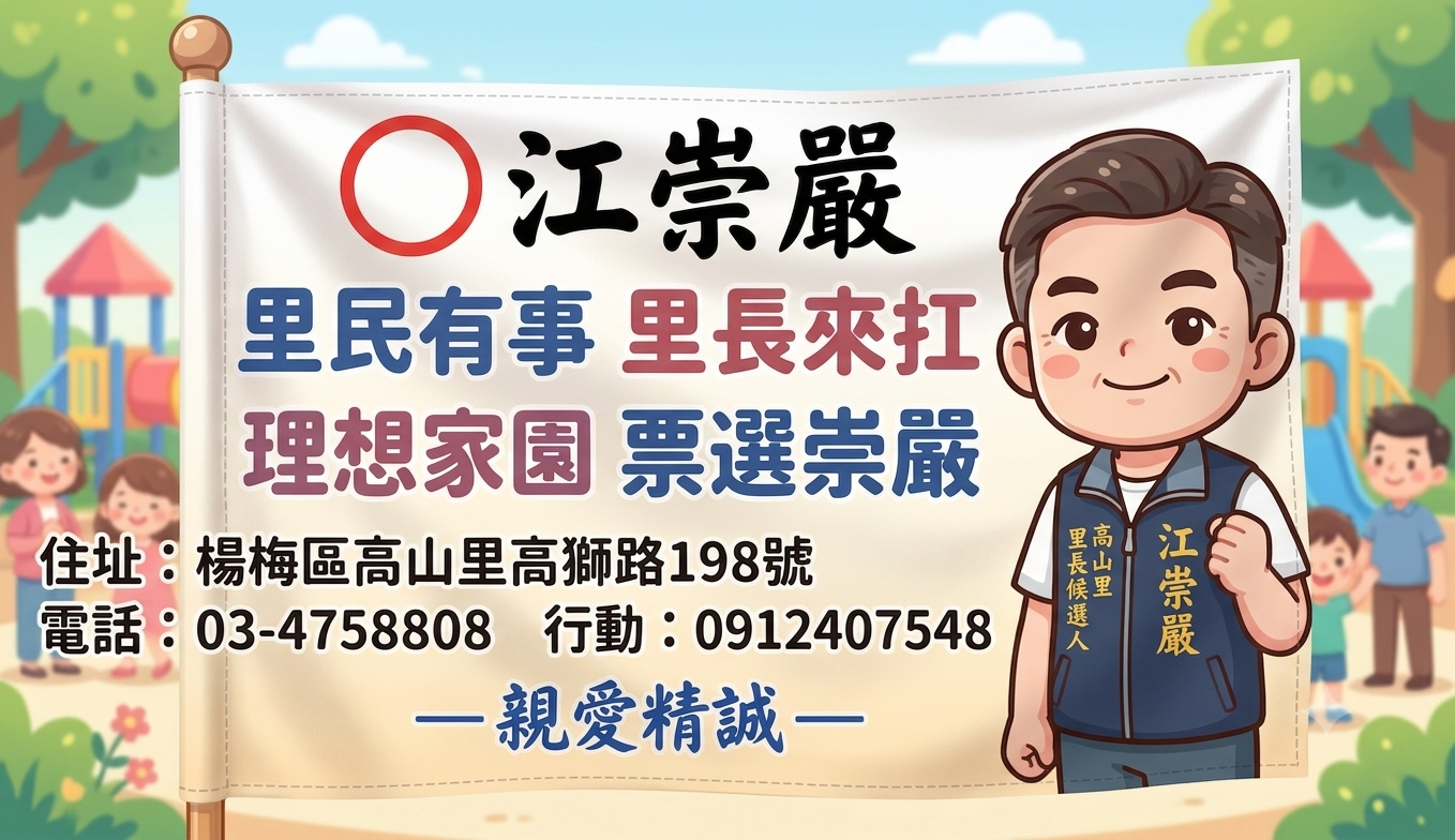 選舉旗幟
